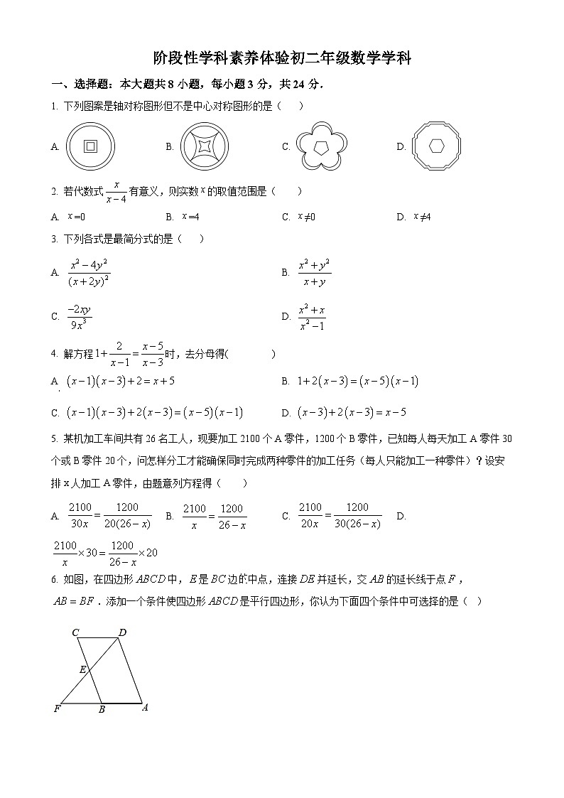 精品解析：江苏省扬州市邗江区梅岭中学教育集团2022-2023学年八年级下学期3月月考数学试题（原卷+解析版）01