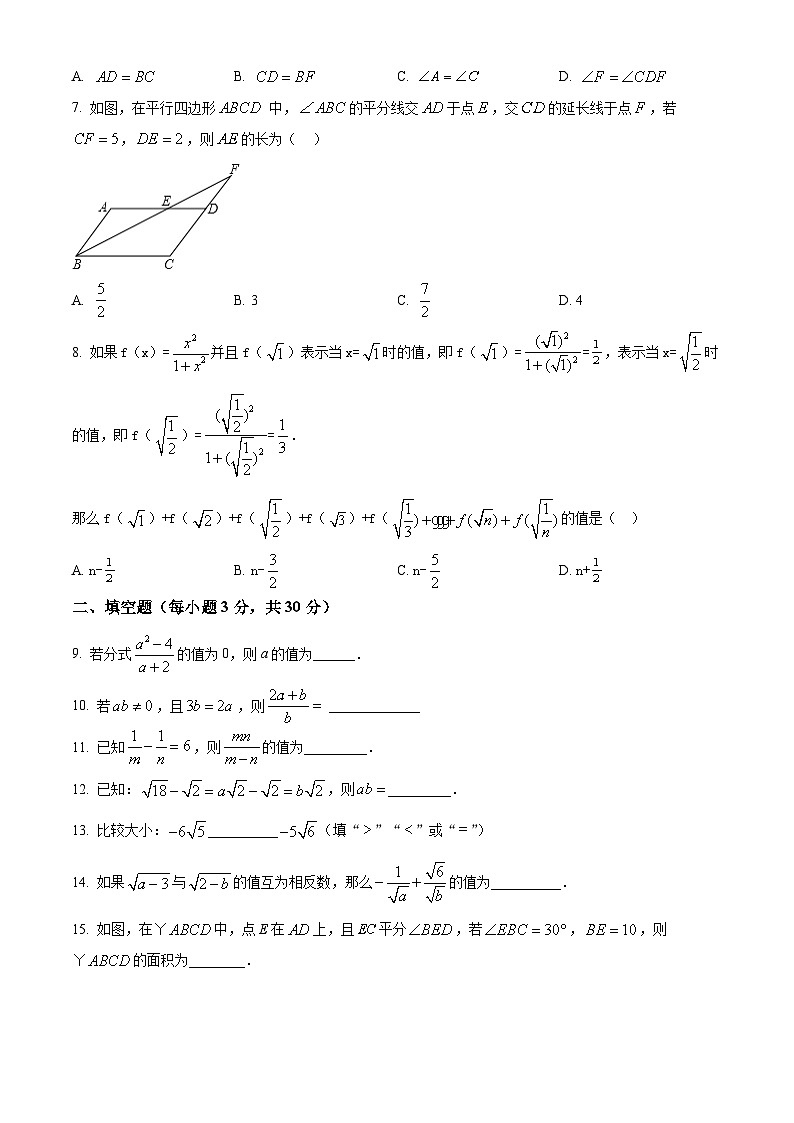 精品解析：江苏省扬州市邗江区梅岭中学教育集团2022-2023学年八年级下学期3月月考数学试题（原卷+解析版）02