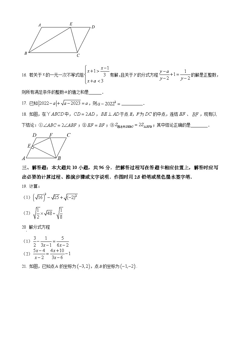精品解析：江苏省扬州市邗江区梅岭中学教育集团2022-2023学年八年级下学期3月月考数学试题（原卷+解析版）03