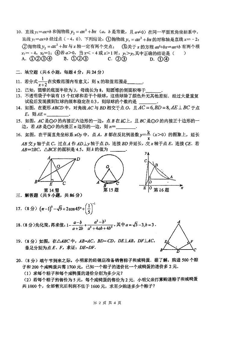 福建省福州第一中学2023-2024学年九年级下学期数学开门考试卷（无答案）02