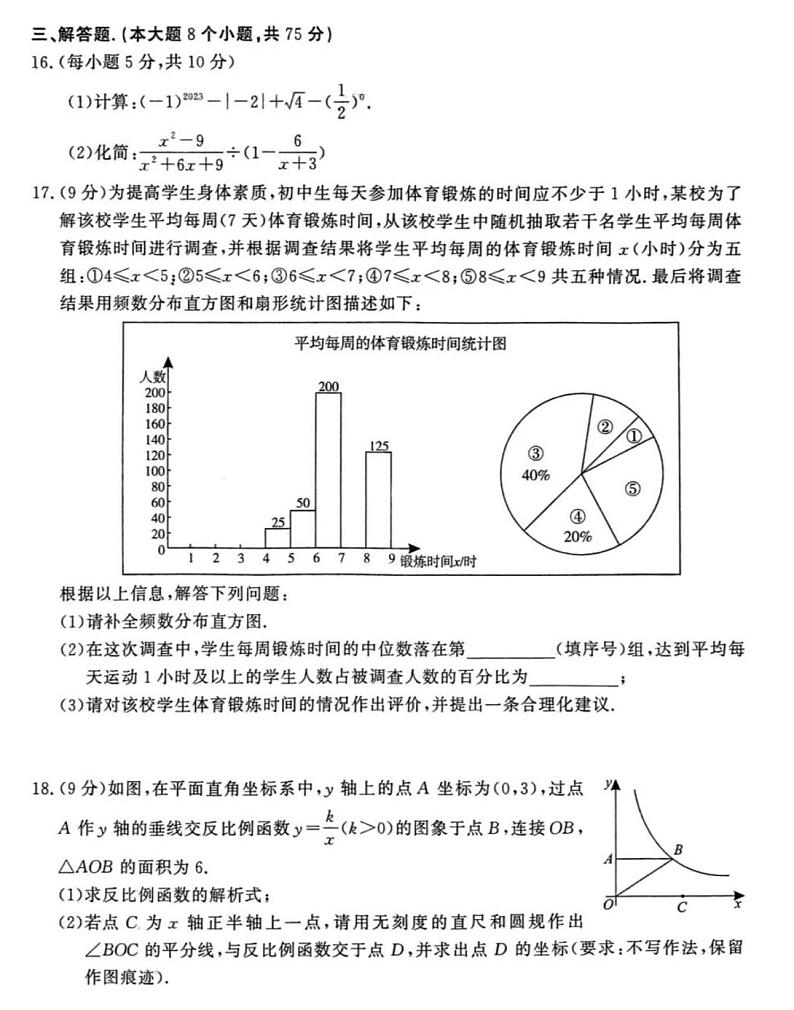 2023年河南开封中考一模数学试卷03