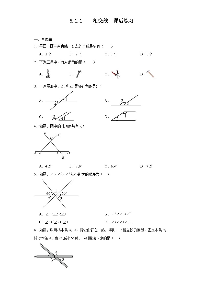 2023-2024学年人教版七年级数学下册5.1.1相交线课后练习（含答案）01