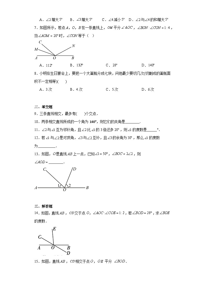 2023-2024学年人教版七年级数学下册5.1.1相交线课后练习（含答案）02