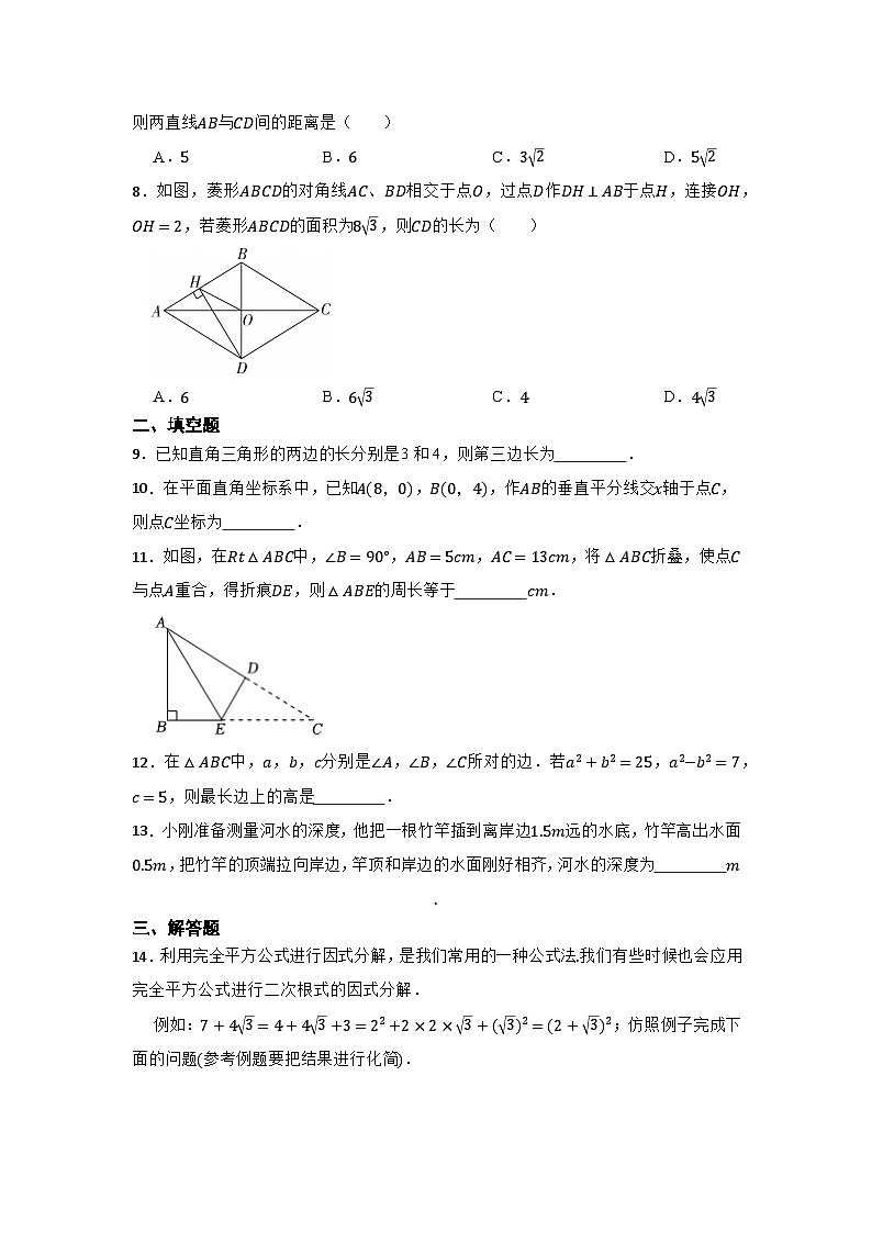 2023~2024年人教版数学八年级下册第十七章勾股定理专题巩固练习（含答案）第2页