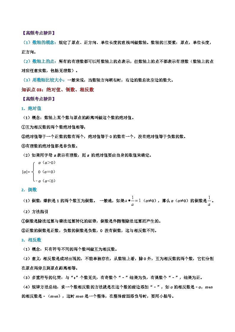 专题01 实数及其运算（学生版）第2页