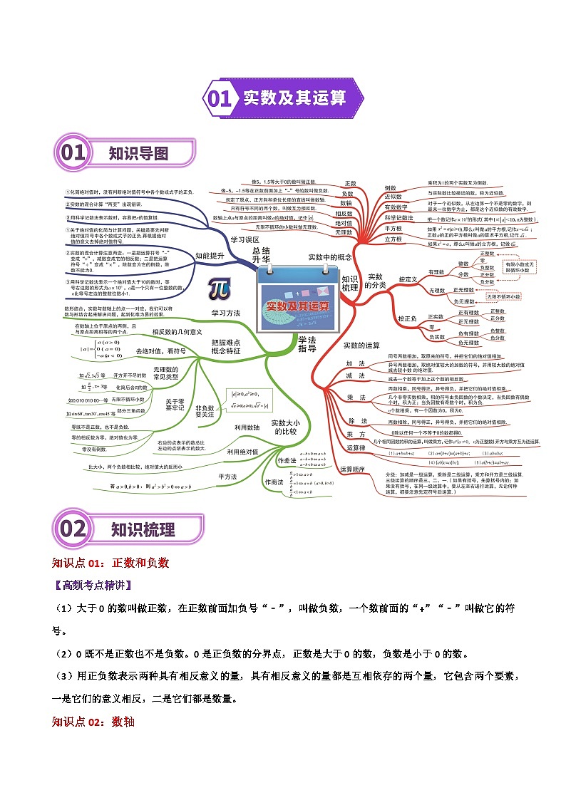 专题01 实数及其运算（教师版）第1页