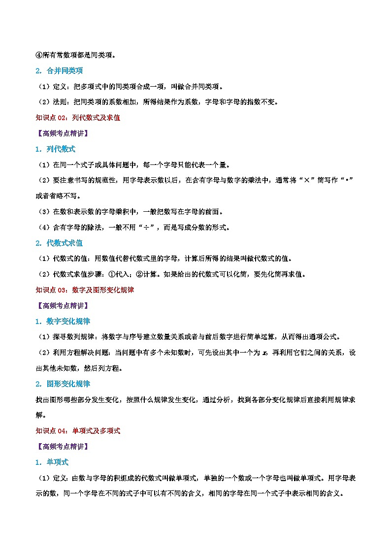 专题02 整式-2024年中考数学一轮复习重难点精讲练（导图+知识点+新题检测）02