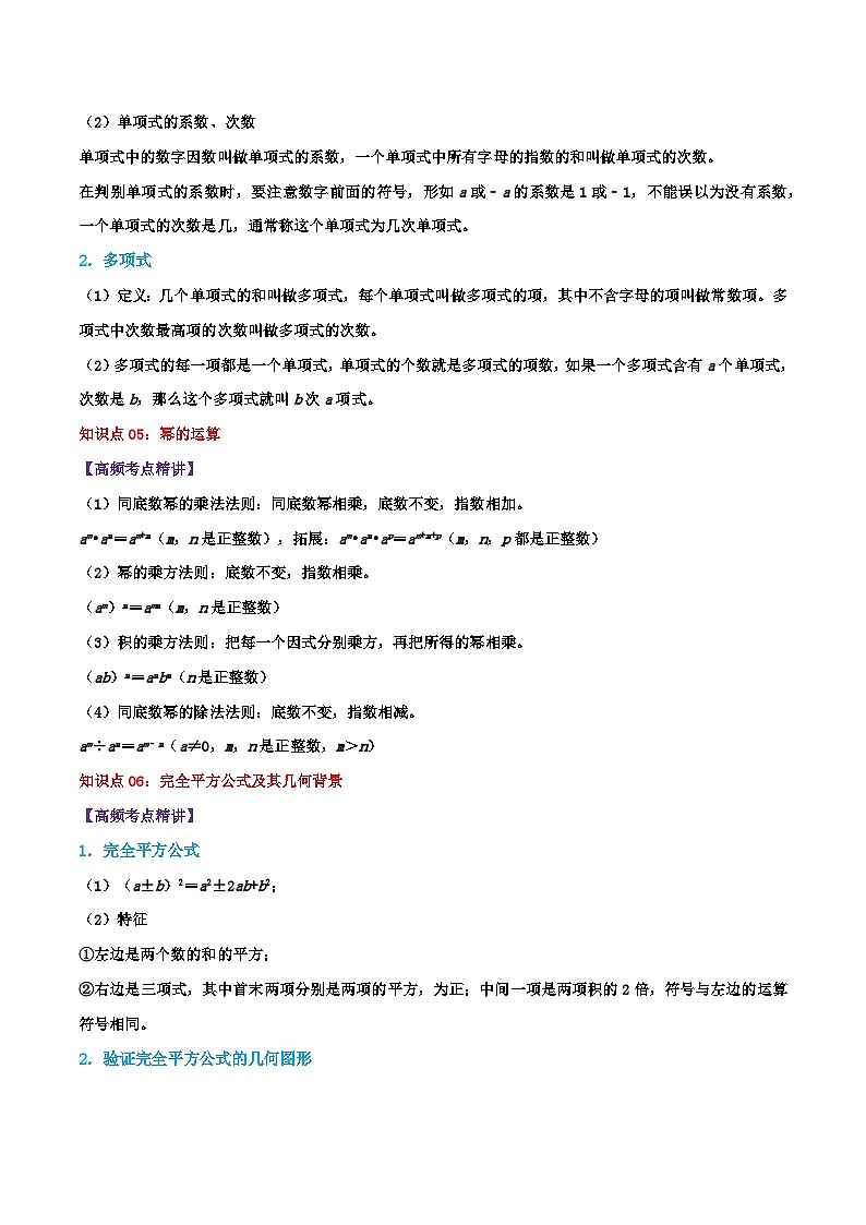 专题02 整式-2024年中考数学一轮复习重难点精讲练（导图+知识点+新题检测）03