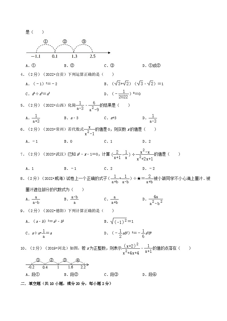 专题03 分式-2024年中考数学一轮复习重难点精讲练（导图+知识点+新题检测）03
