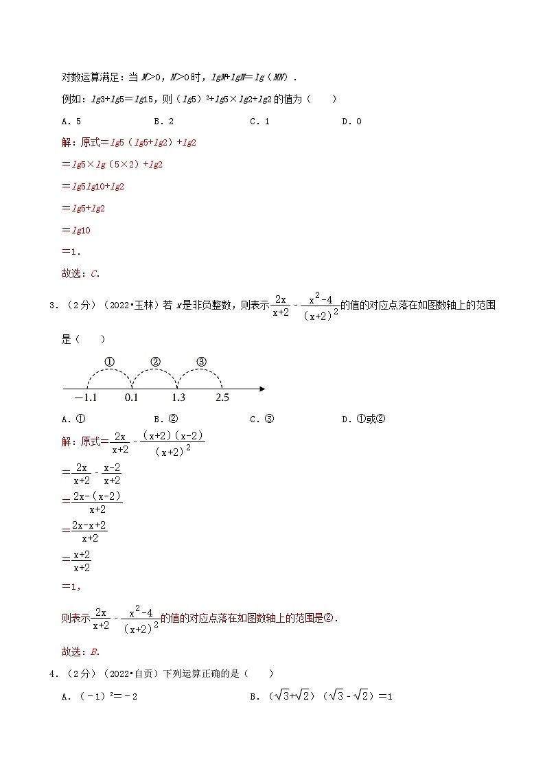 专题03 分式-2024年中考数学一轮复习重难点精讲练（导图+知识点+新题检测）03