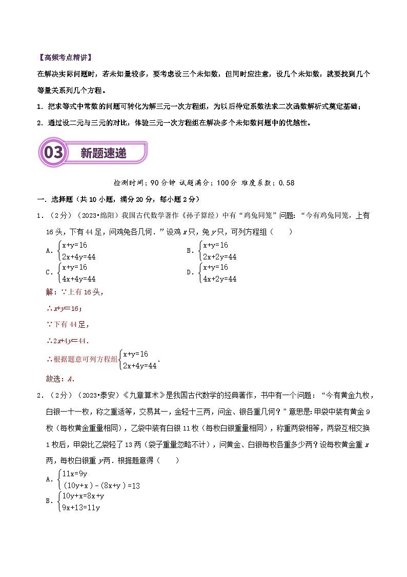 专题06 二元一次方程与方程组（教师版）第3页