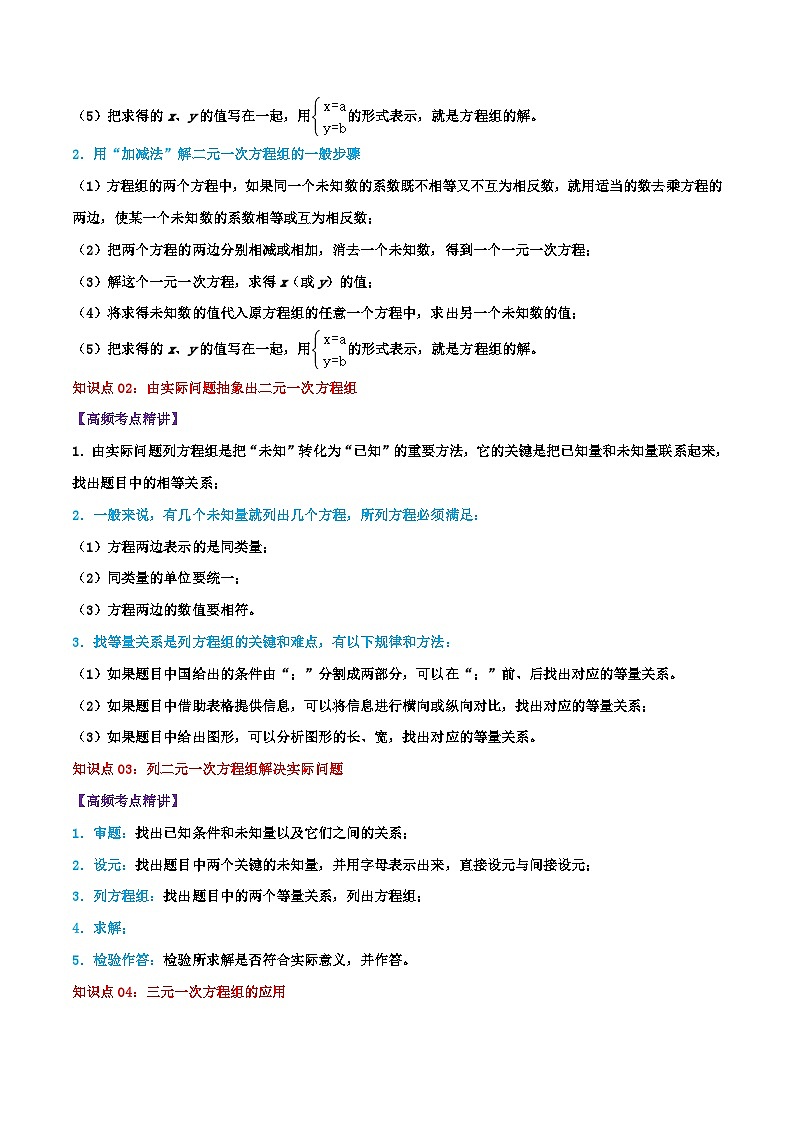 专题06 二元一次方程与方程组（学生版）第2页