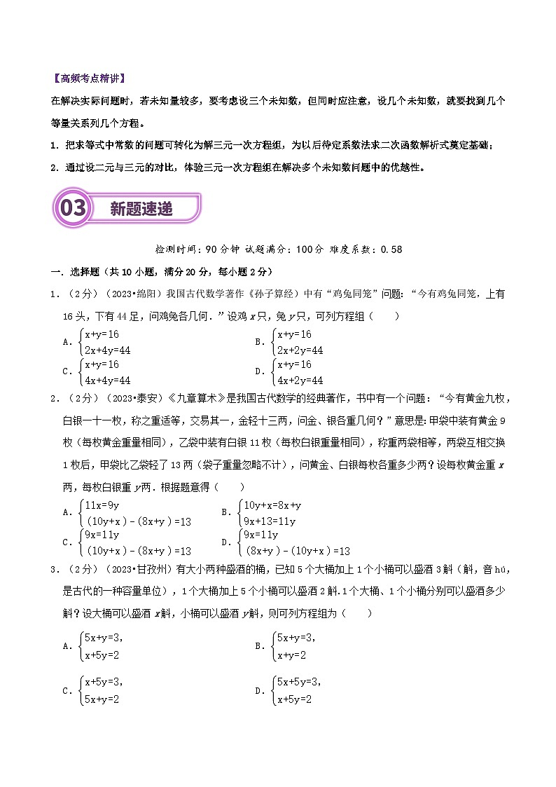专题06 二元一次方程与方程组（学生版）第3页