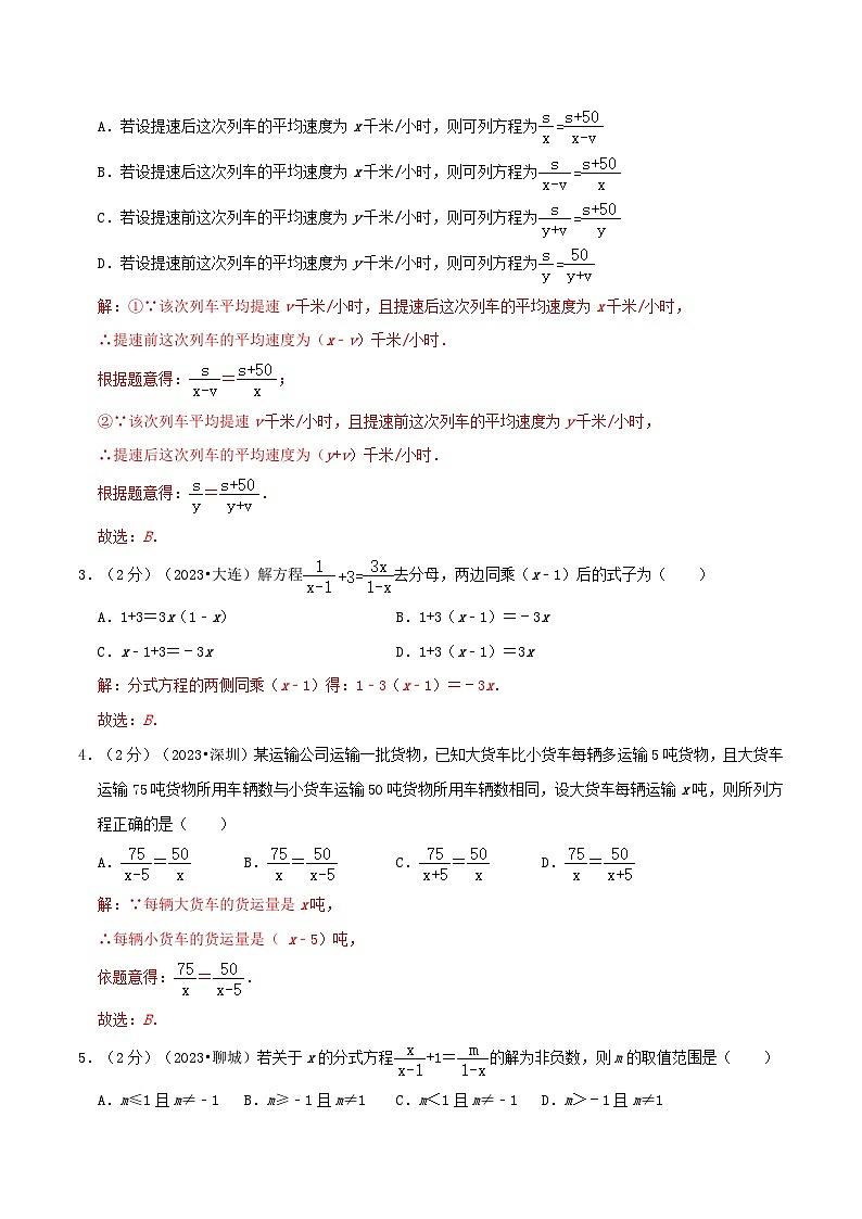 专题08 分式方程-2024年中考数学一轮复习重难点精讲练（导图+知识点+新题检测）03