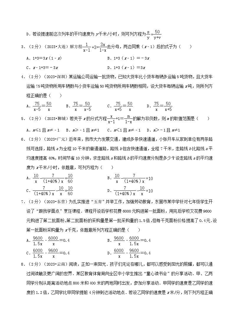 专题08 分式方程-2024年中考数学一轮复习重难点精讲练（导图+知识点+新题检测）03