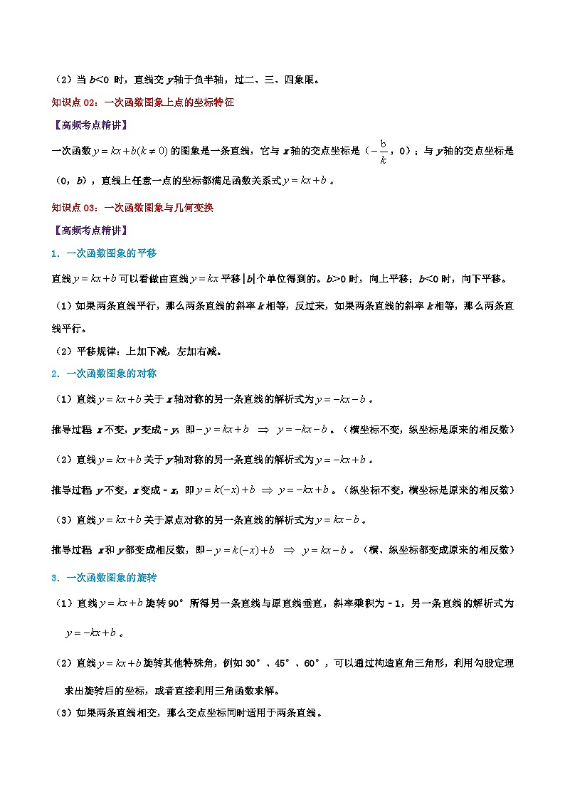 专题11 一次函数（教师版）第2页