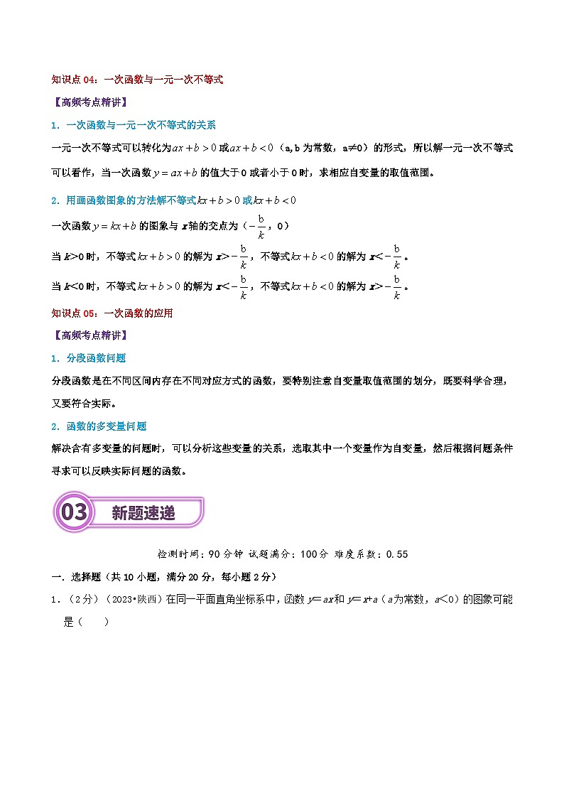 专题11 一次函数（学生版）第3页