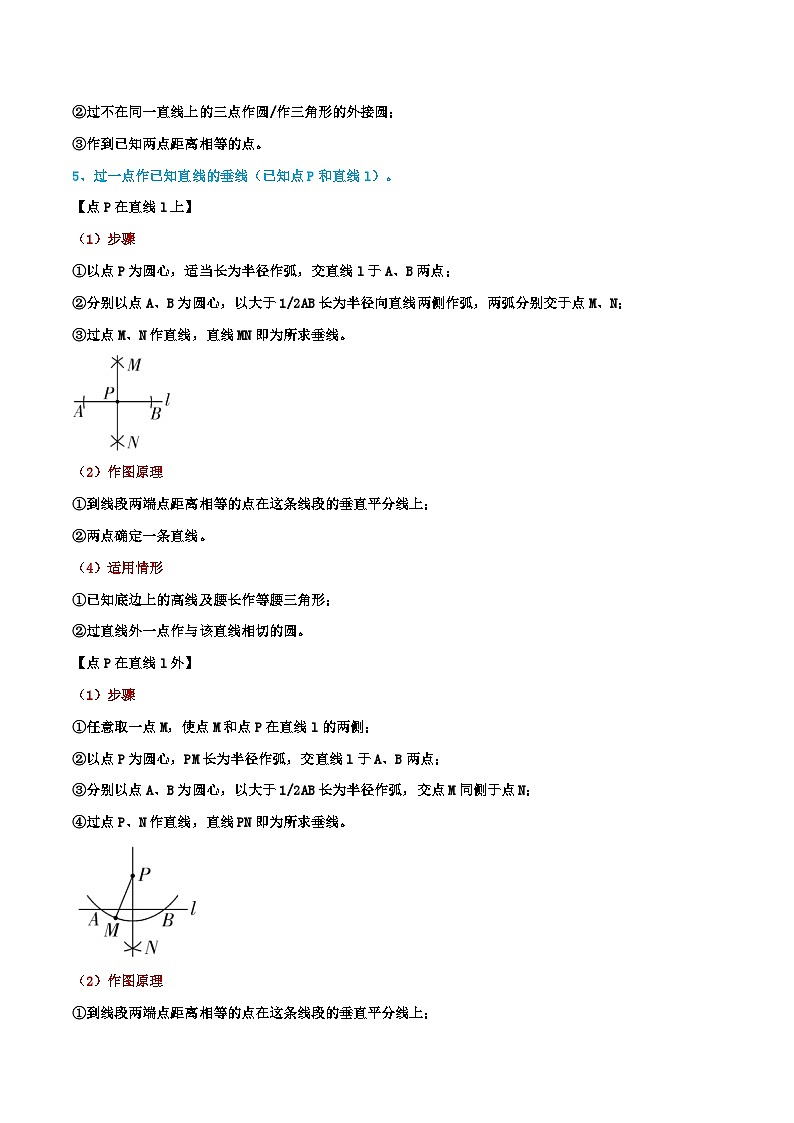 专题18 尺规作图-2024年中考数学一轮复习重难点精讲练（导图+知识点+新题检测）03