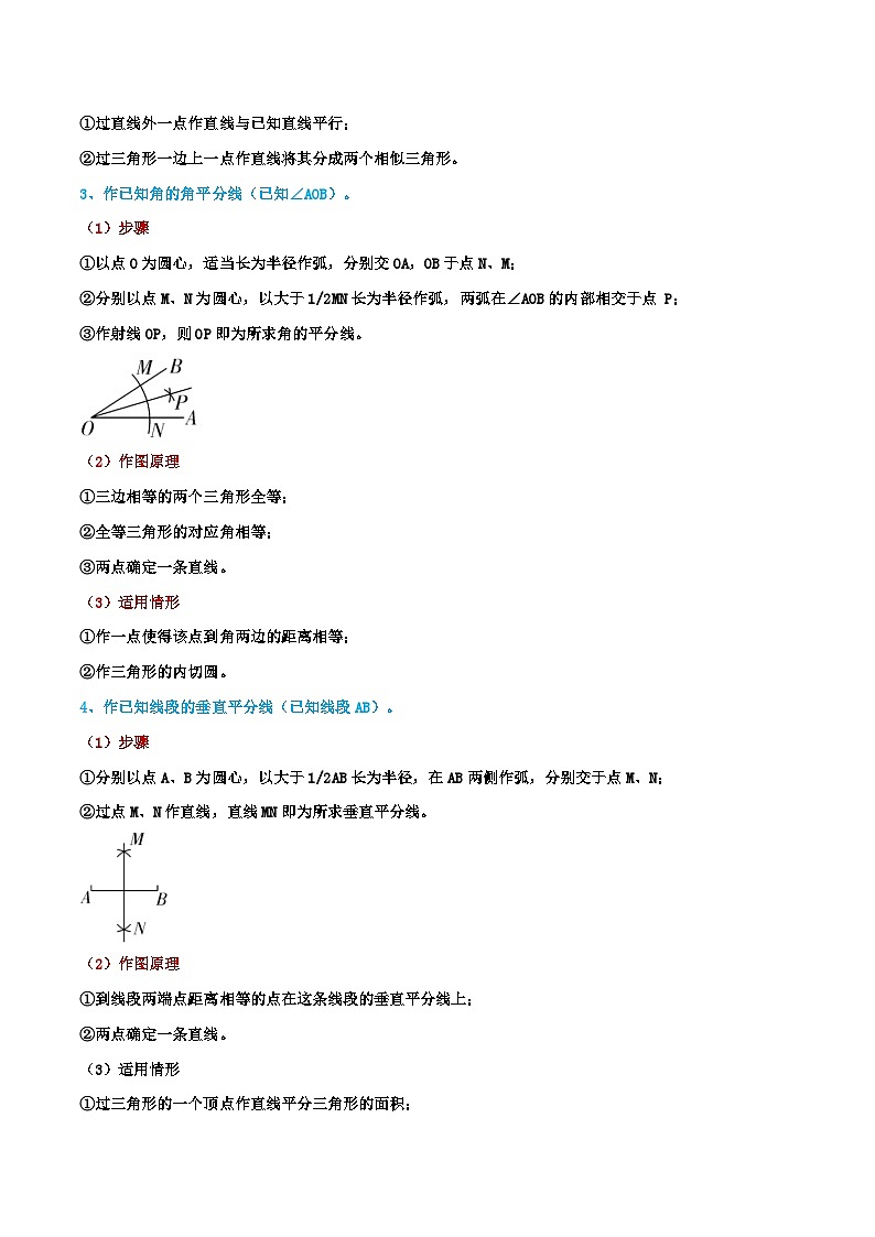 专题18 尺规作图-2024年中考数学一轮复习重难点精讲练（导图+知识点+新题检测）02