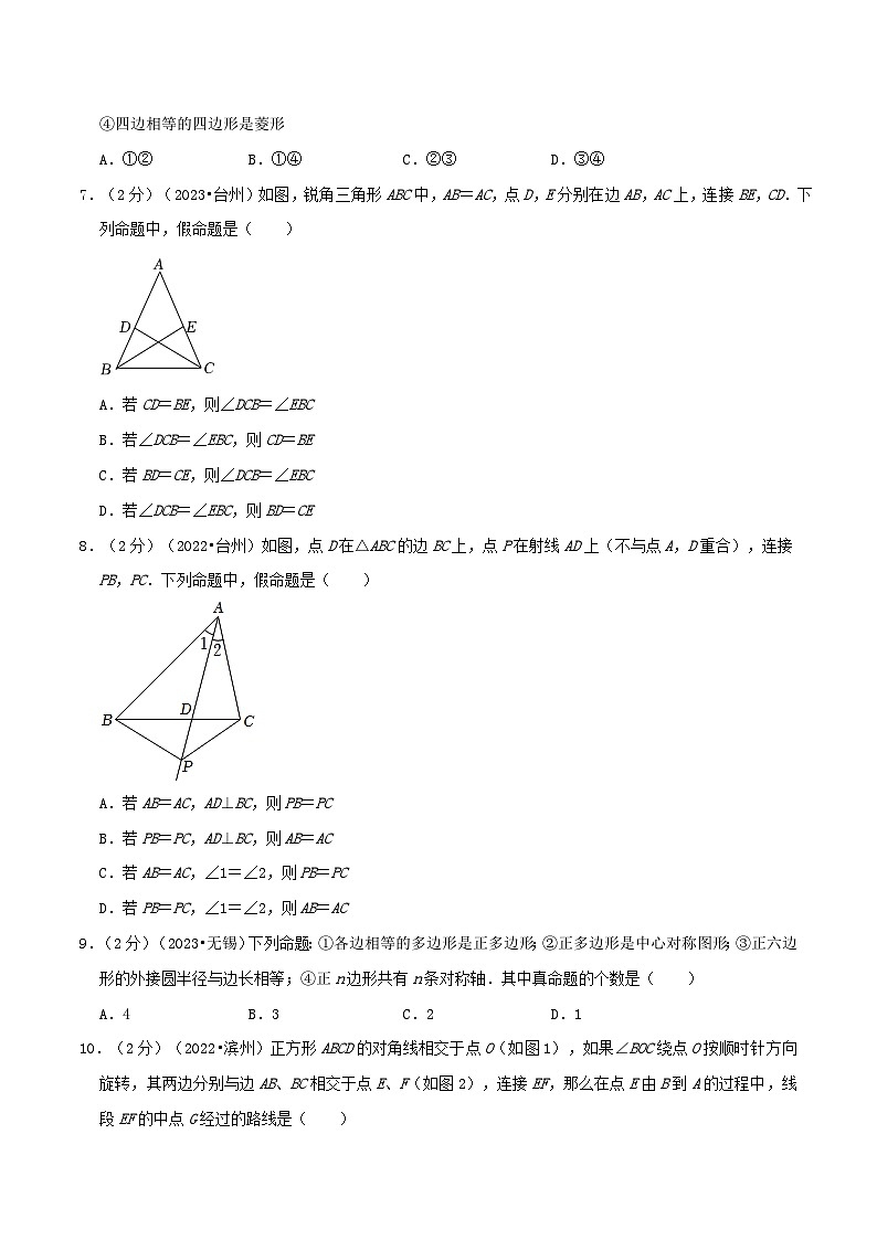 专题19 命题与证明-2024年中考数学一轮复习重难点精讲练（导图+知识点+新题检测）03