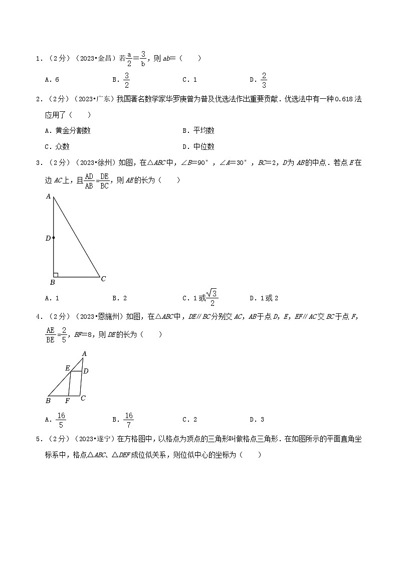 专题21 图形的相似-2024年中考数学一轮复习重难点精讲练（导图+知识点+新题检测）03