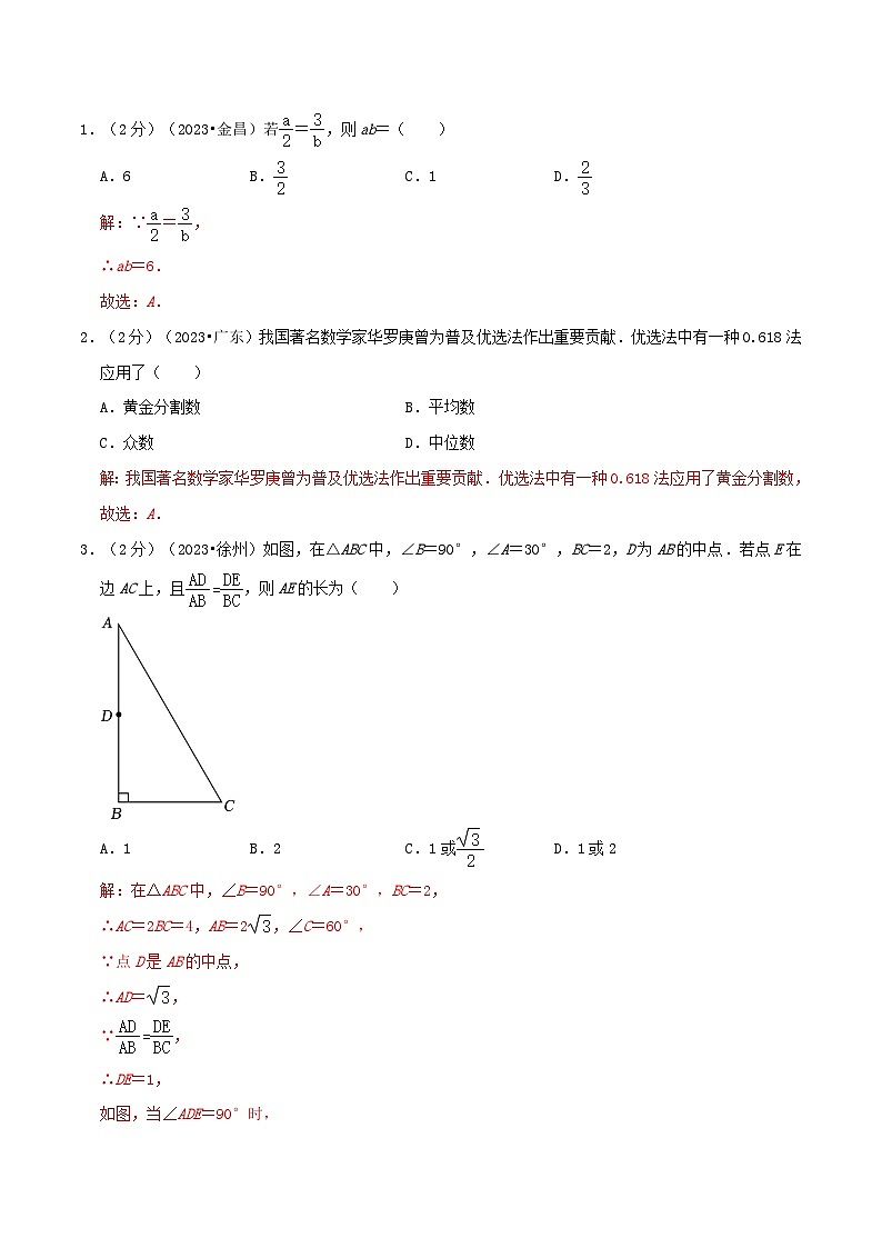 专题21 图形的相似-2024年中考数学一轮复习重难点精讲练（导图+知识点+新题检测）03