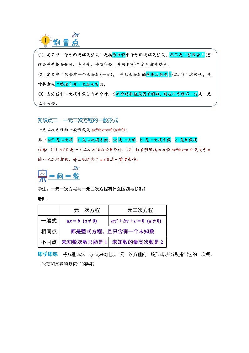 17.1 一元二次方程（讲+练，四大题型）-八年级数学上册同步讲与练（沪教版）02