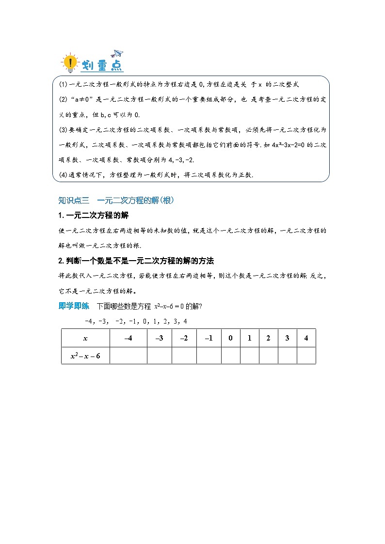 17.1 一元二次方程（讲+练，四大题型）-八年级数学上册同步讲与练（沪教版）03
