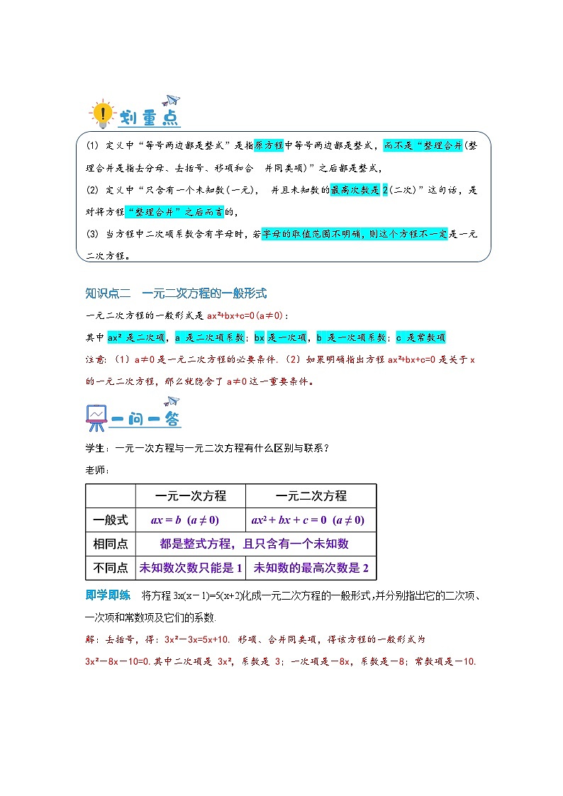 17.1 一元二次方程（讲+练，四大题型）-八年级数学上册同步讲与练（沪教版）02