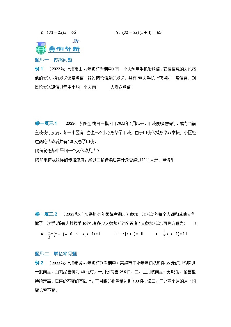 17.4 一元二次方程的应用（第2课时 一元二次方程的实际问题 ）（讲+练，九大题型）-八年级数学上册同步讲与练（沪教版）03