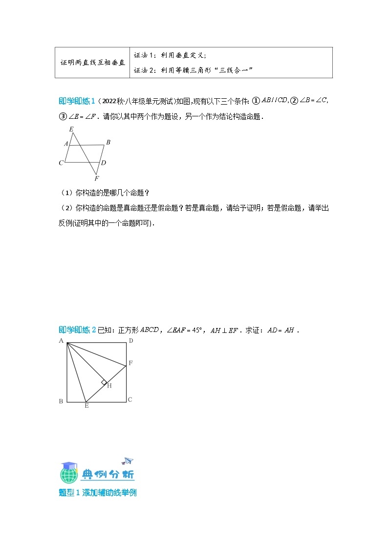 19.2 证明举例（讲+练，6题型）-八年级数学上册同步讲与练（沪教版）03