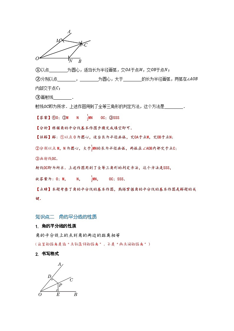 19.5 角的平分线（讲+练，五大题型）-八年级数学上册同步讲与练（沪教版）02