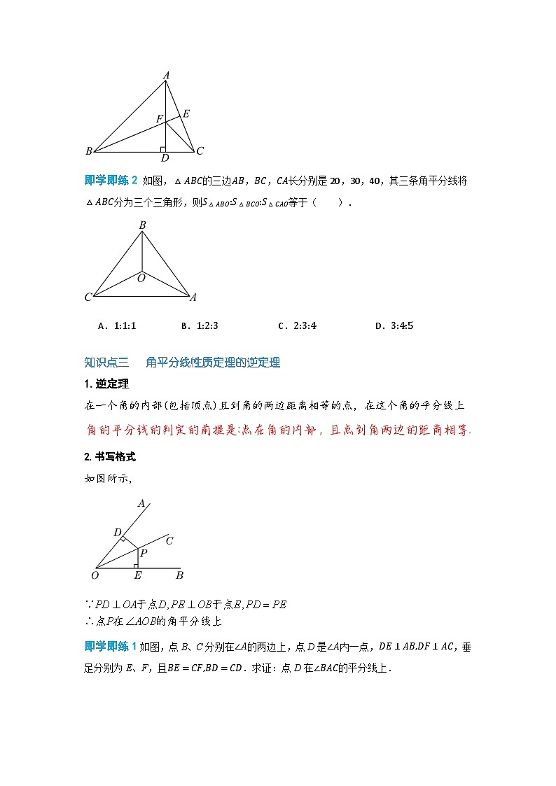 19.5 角的平分线（讲+练，五大题型）-八年级数学上册同步讲与练（沪教版）03