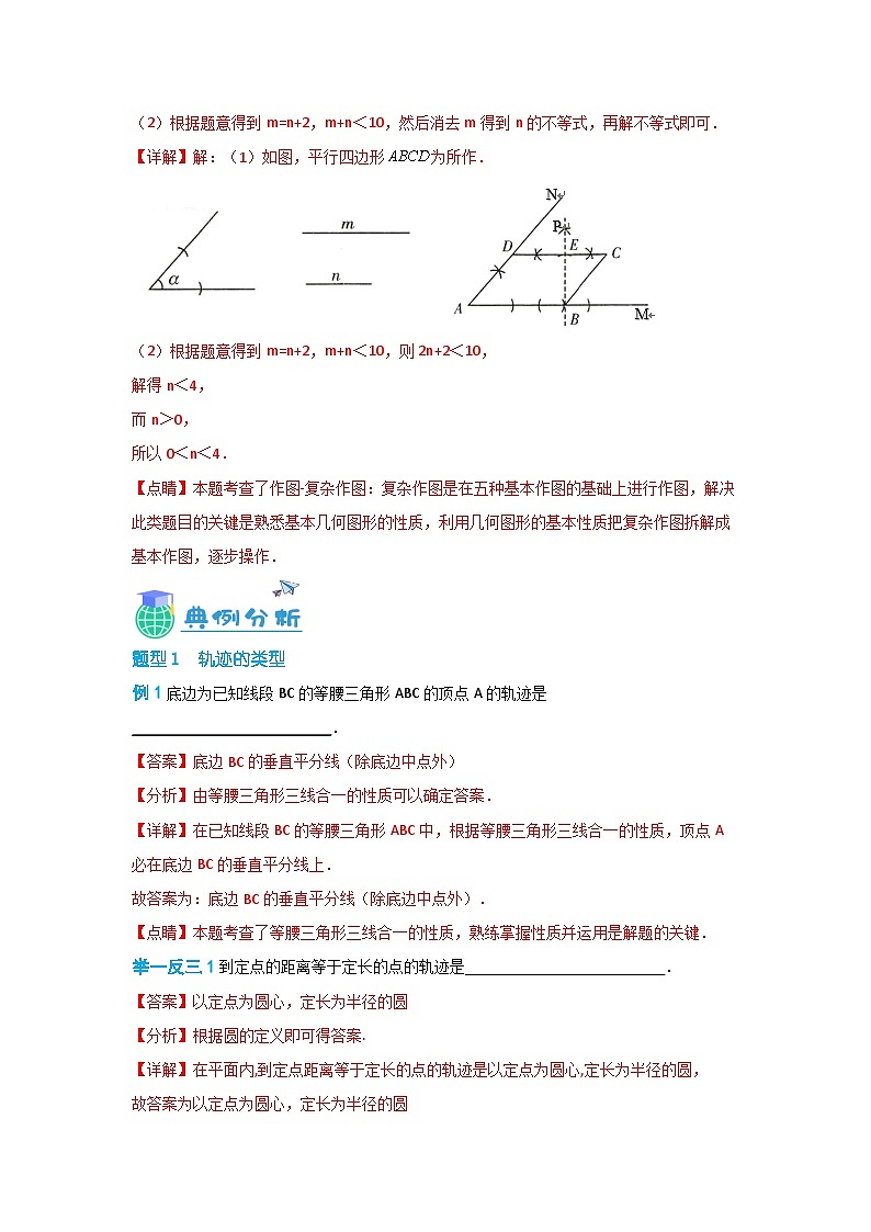 19.6 轨迹（讲+练，3大题型）-八年级数学上册同步讲与练（沪教版）03
