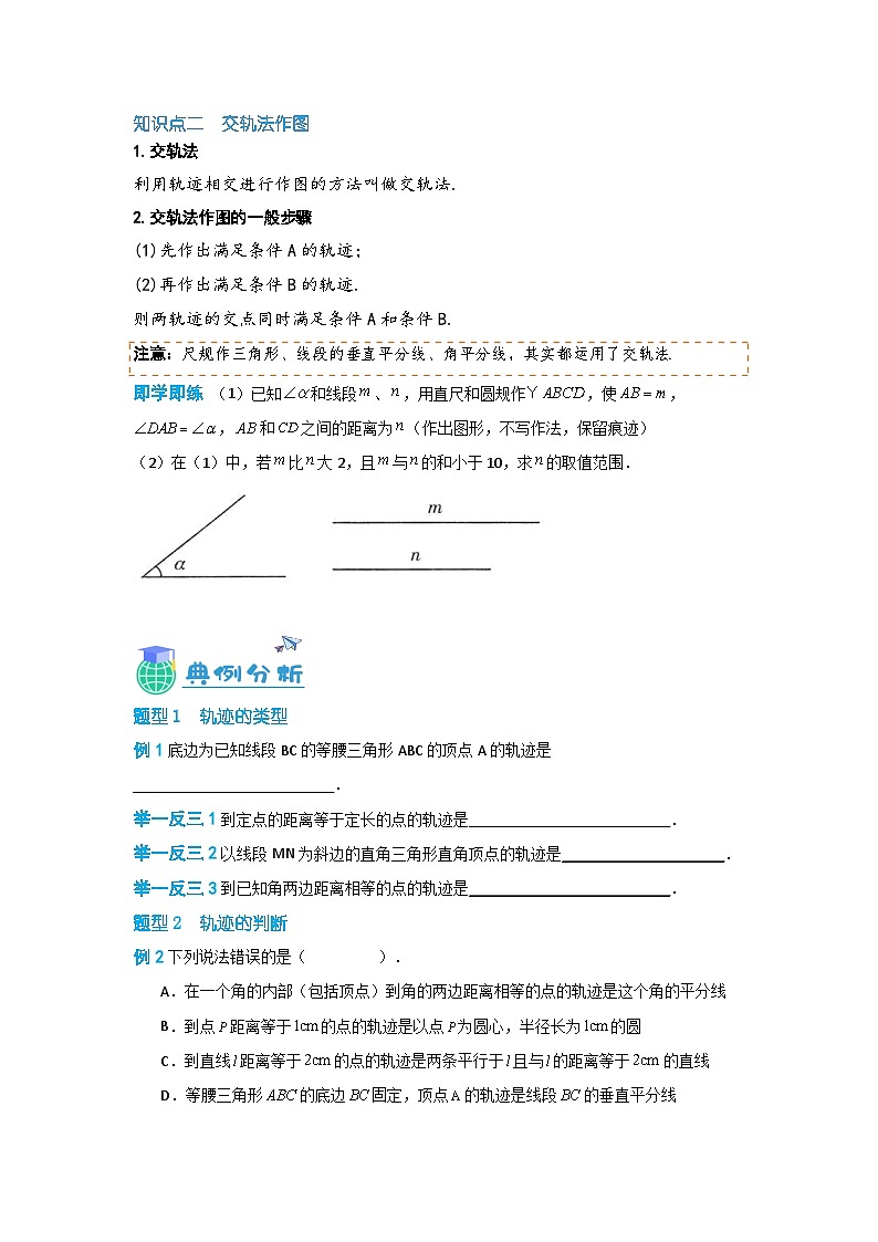 19.6 轨迹（讲+练，3大题型）-八年级数学上册同步讲与练（沪教版）02