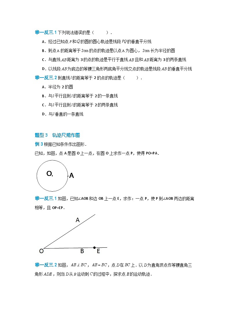 19.6 轨迹（讲+练，3大题型）-八年级数学上册同步讲与练（沪教版）03