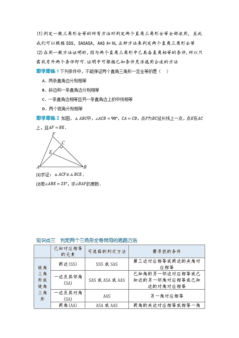 19.7 直角三角形全等的判定（原卷版）第2页