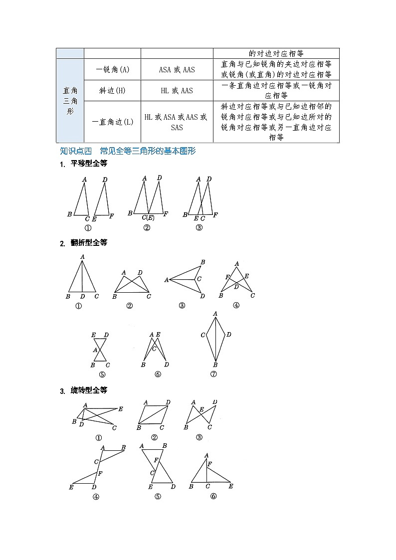 19.7 直角三角形全等的判定（原卷版）第3页