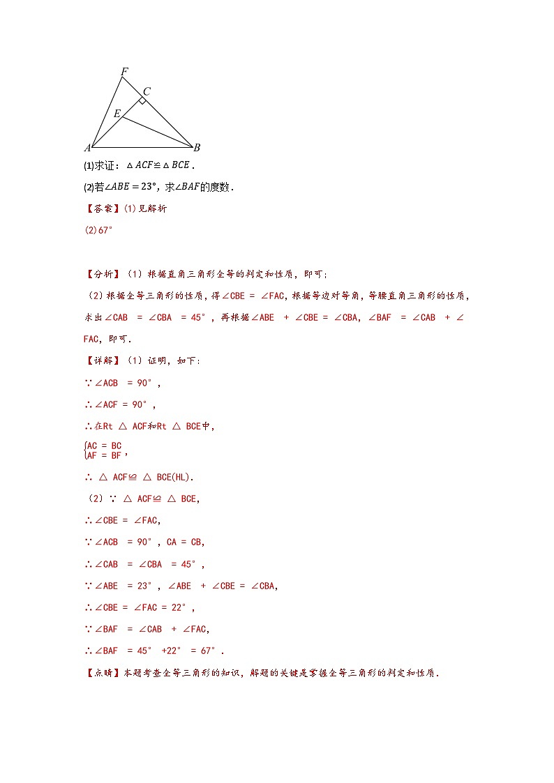 19.7 直角三角形全等的判定（解析版）第3页