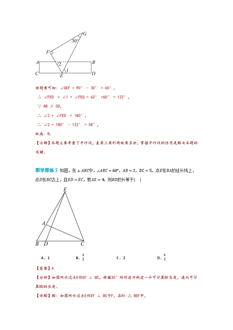 19.8 直角三角形的性质（讲+练，十八大题型）-八年级数学上册同步讲与练（沪教版）02