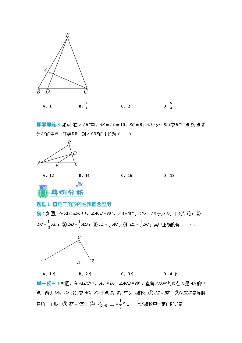 19.8 直角三角形的性质（讲+练，十八大题型）-八年级数学上册同步讲与练（沪教版）02