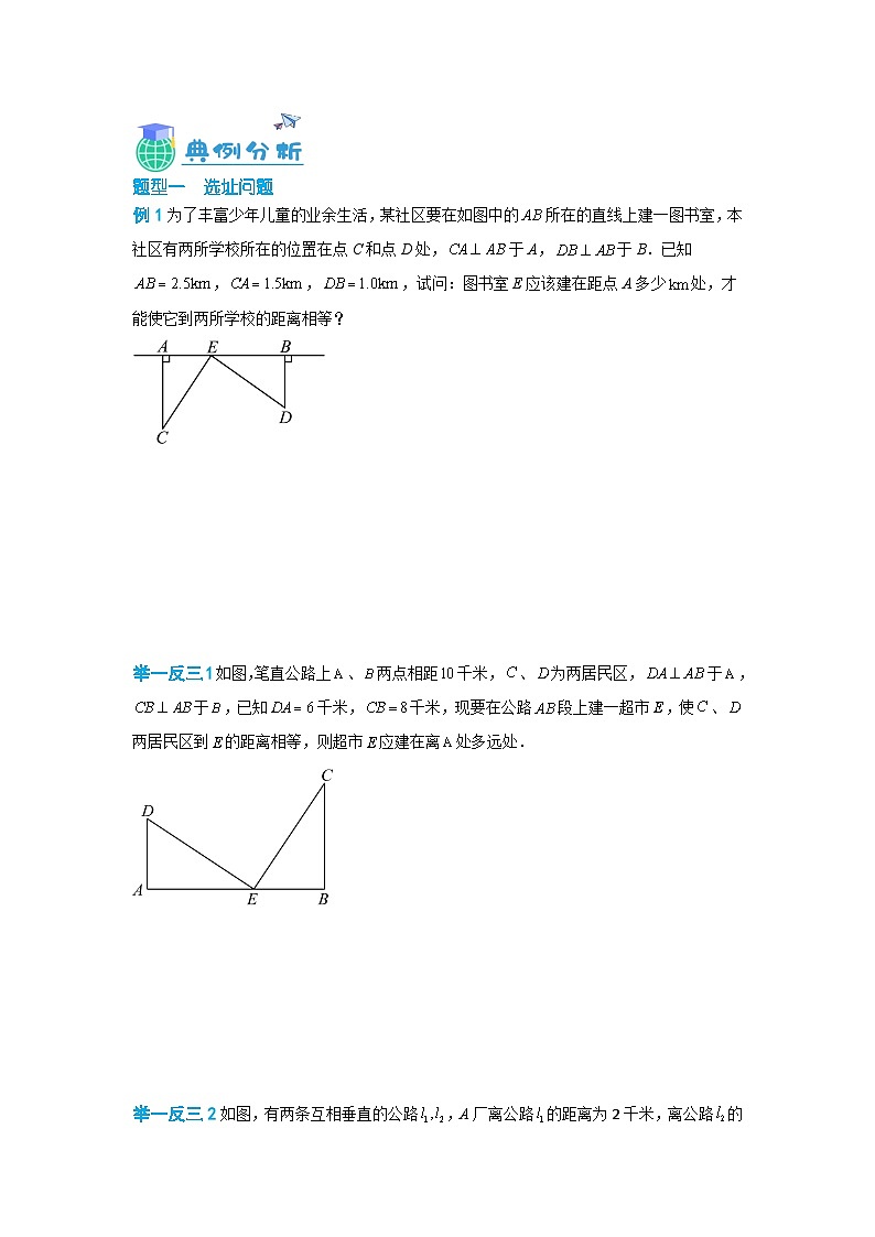 19.10 两点的距离公式（讲+练，一大题型）-八年级数学上册同步讲与练（沪教版）03