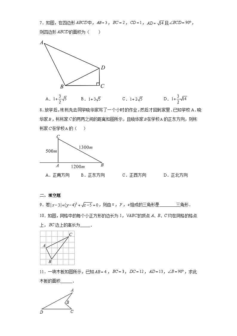 2023—2024学年人教版数学八年级下册17.2+勾股定理的逆定理+同步练习（含答案）第2页