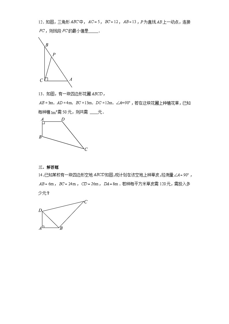 2023—2024学年人教版数学八年级下册17.2+勾股定理的逆定理+同步练习（含答案）第3页