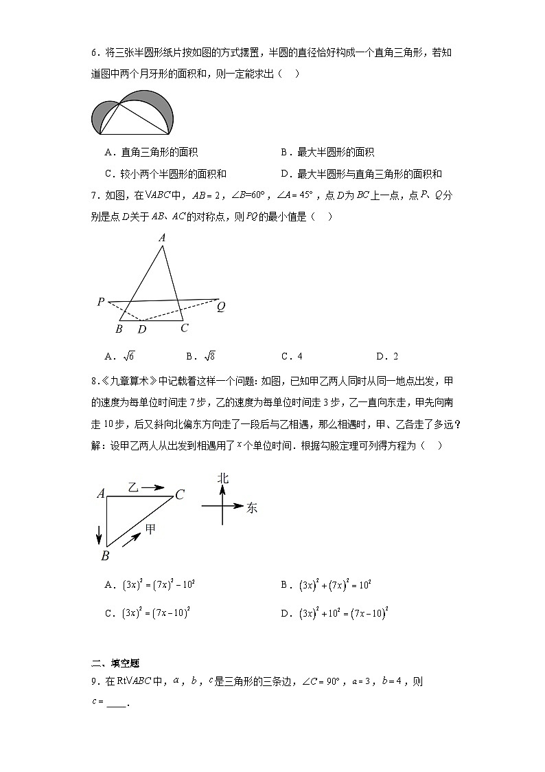 2023—2024学年人教版数学八年级下册17.1+勾股定理+同步练习（含答案）02