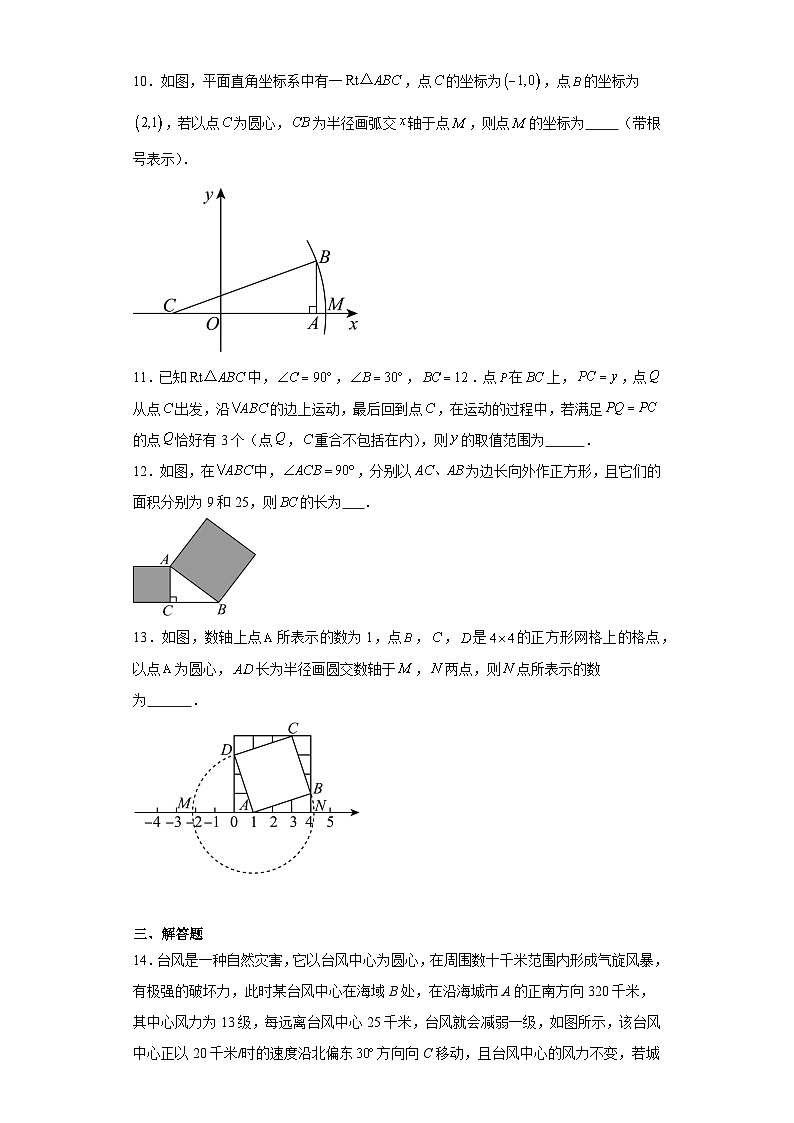 2023—2024学年人教版数学八年级下册17.1+勾股定理+同步练习（含答案）03