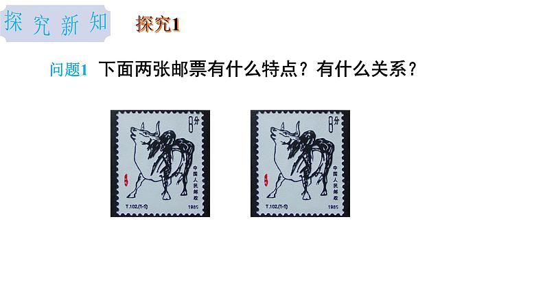 27.1++图形的相似+课件++2023-2024学年人教版数学九年级下册第2页