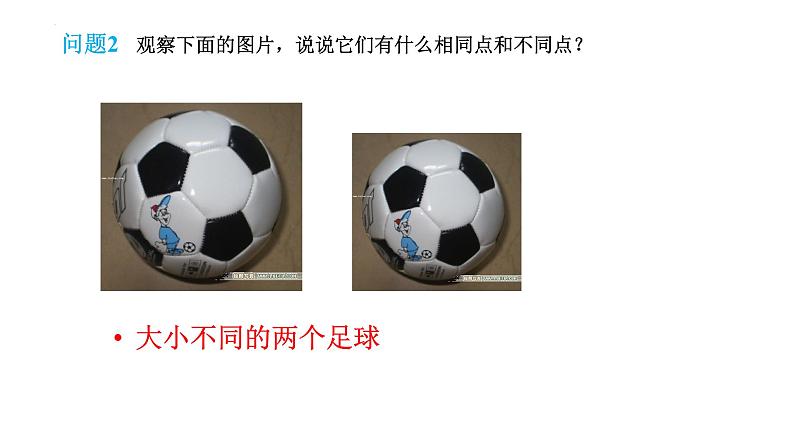 27.1++图形的相似+课件++2023-2024学年人教版数学九年级下册第3页