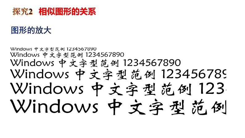 27.1++图形的相似+课件++2023-2024学年人教版数学九年级下册第7页