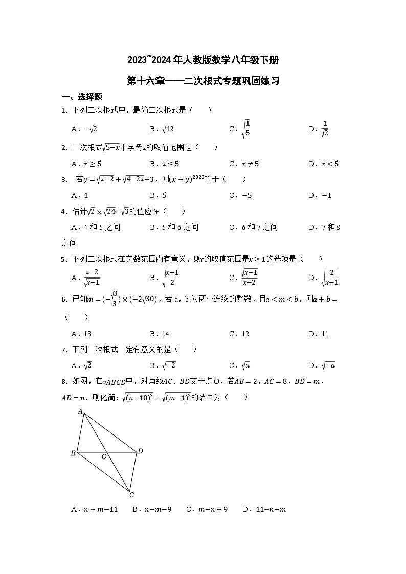 2023~2024学年人教版数学八年级下册第十六章+二次根式+专题巩固练习（含答案）第1页